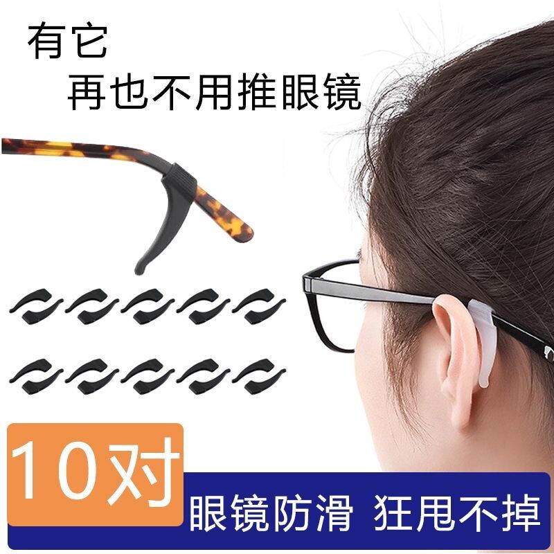 眼镜防滑耳勾防滑套硅胶舒适柔软镜框防掉配件固定运动打球神器
