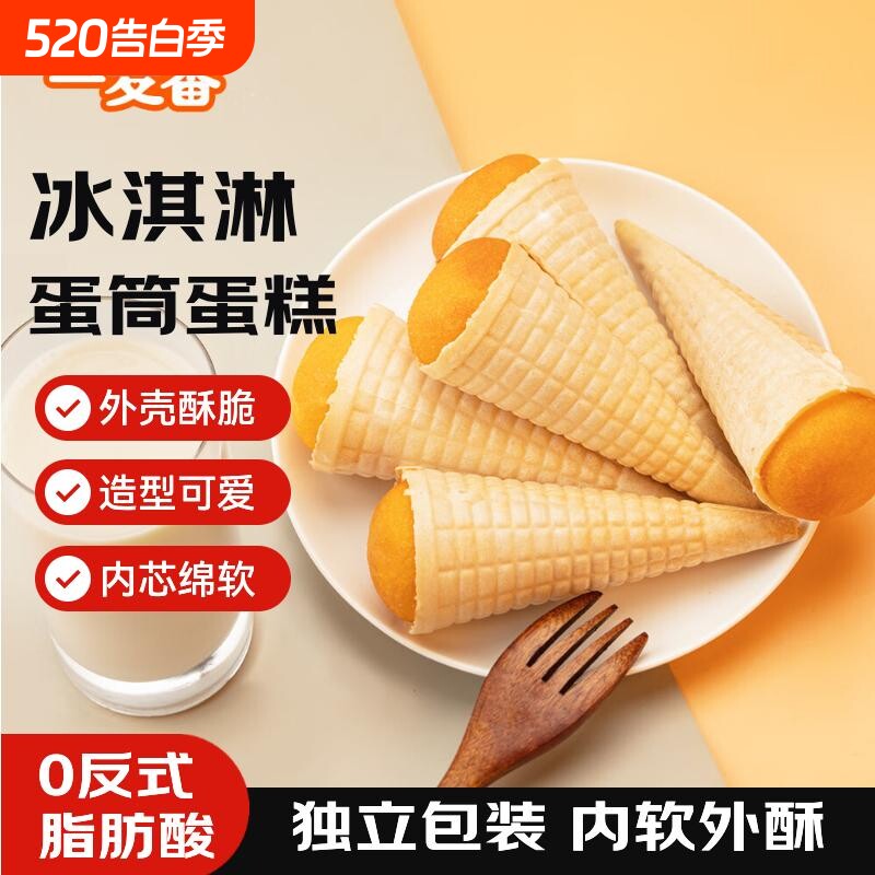 一麦番冰淇淋蛋糕早餐健康点心学生零食小吃蛋筒冰激凌巧克力奶油