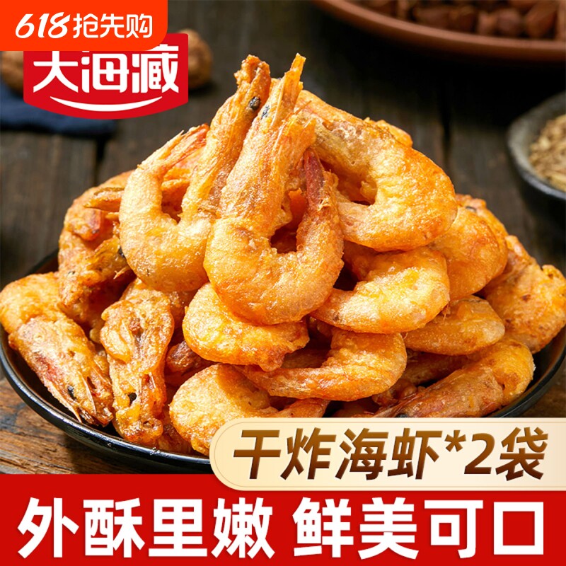 【2袋/6袋】天海藏干炸海虾鲜香酥脆空气炸锅油炸美食小吃下菜