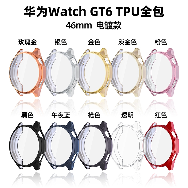 适用华为gt6pro保护壳华为手表GT5钢化防摔保护壳膜一体Gt4智能手表盘全覆盖防刮保护套41mm电镀全包软壳贴膜