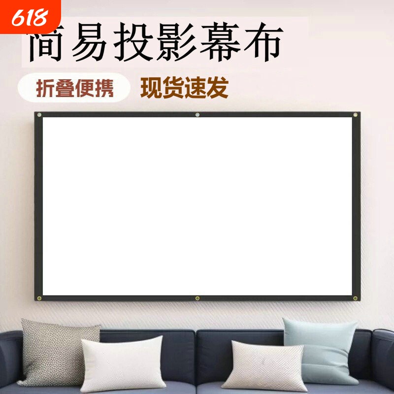 投影仪幕布便携式免打孔简易壁挂可折叠便携办公卧室家用软幕布便携简易投影幕布