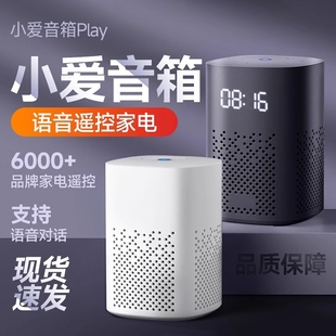 小爱同学智能音箱play音响蓝牙全屋智能语音开关红外遥控2025热卖