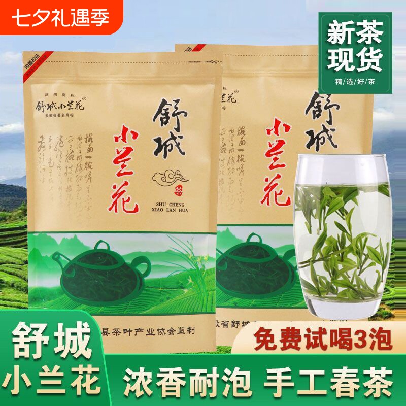 2026新茶春茶绿茶舒城小兰花