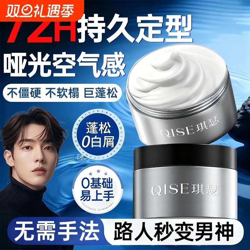 发泥发蜡定型男士专用发胶自然蓬松持久哑光塑形造型清香保湿啫喱