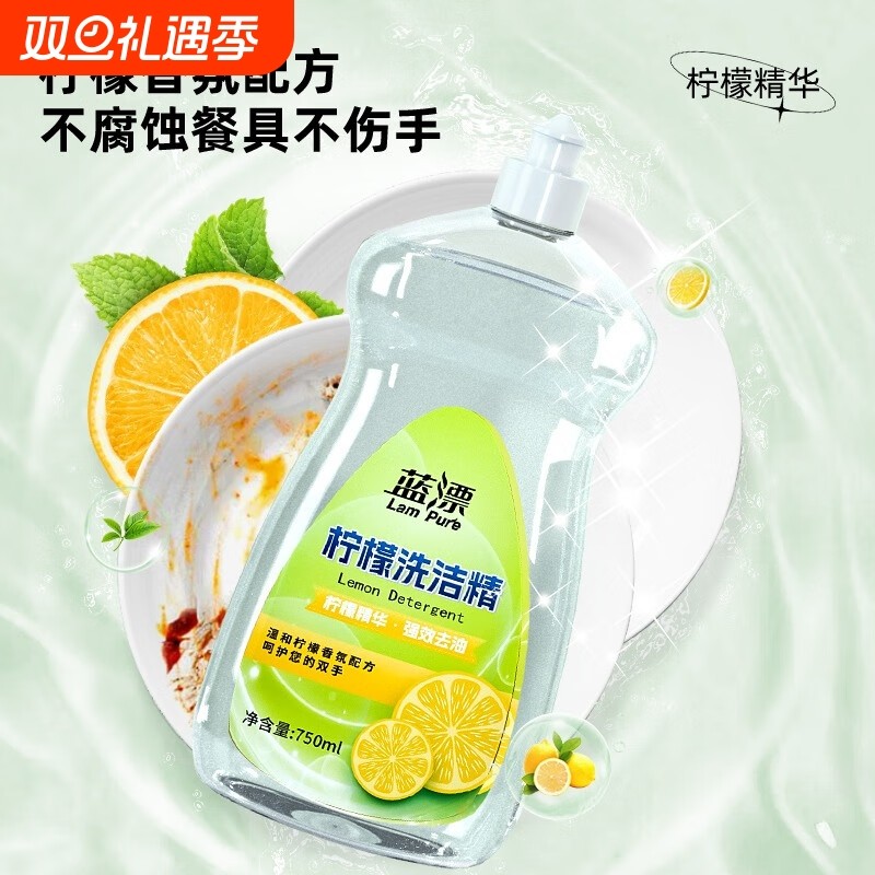 蓝漂厨房清洁柠檬洗洁精温和不伤手餐饮去油清洁剂750g洗碗大桶装