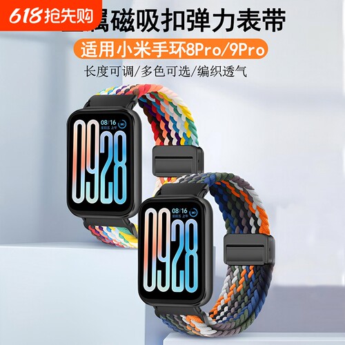 适用小米9pro手表表带手环8pro腕带运动红米watch4/5/6智能男透气夏天高级感女新款磁吸尼龙编织替换通用配件
