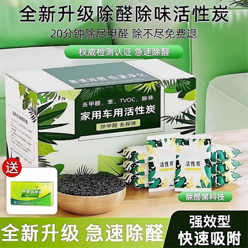 活性炭包除甲醛新房装修家用新车吸甲醛异味竹炭包清除剂碳包除味