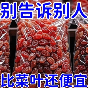 太便宜 新疆红香妃王葡萄干零食休闲食品干果批发特大树上黄水果