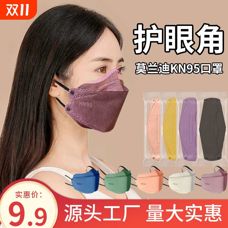一次性防护KN95口罩3D立体成人