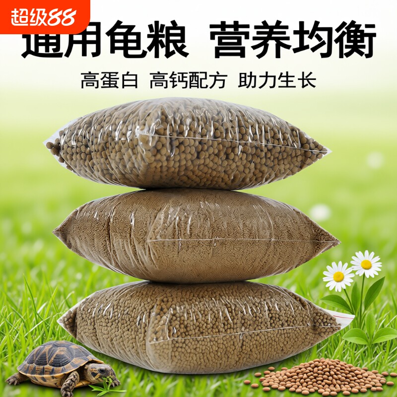 龟粮饲料小乌龟草龟食物巴西龟通用粮食甲鱼鳄龟颗粒幼龟动物高钙图片
