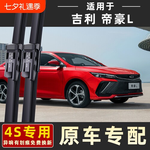 适用吉利帝豪L雷神HIP雨刮器雨刷