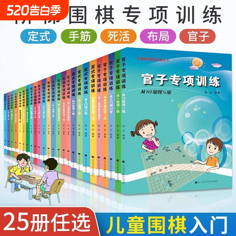 张杰围棋死活定式布局官子手筋专项训练入门到10级5级1级业余初段