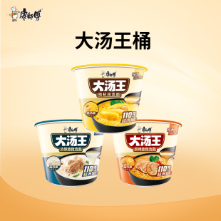 康师傅方便面大汤王香辣枸杞猪骨速食食品桶装汤面酸辣鸡汤豚骨汤