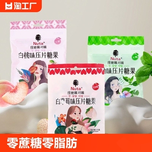 Nuta纽她网红爆款无糖薄荷糖含片清新口气21克袋装压片润喉糖果