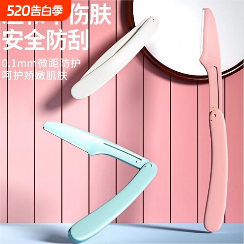 折叠式修眉刀套装初学者