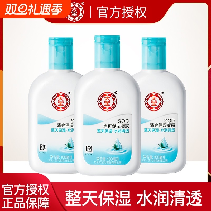 大宝SOD清爽保湿露100ml海藻保湿水润清透滋润霜男女身体乳护