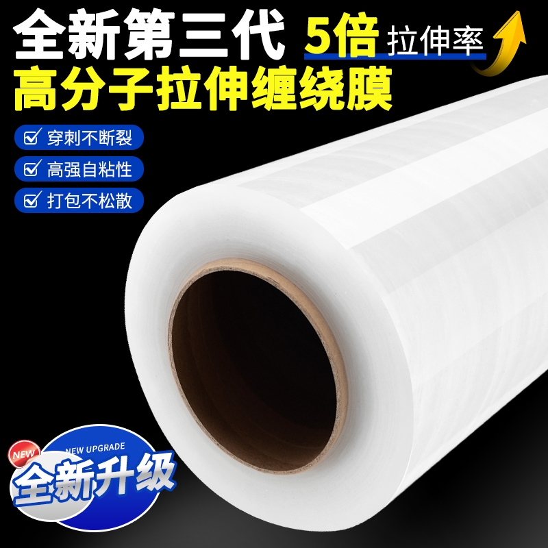50CM缠绕膜工业打包膜保鲜膜pe拉伸膜保护围膜PE加长包装塑料薄膜
