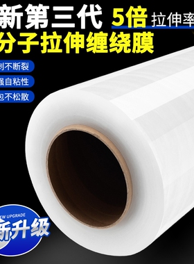 50CM缠绕膜工业打包膜保鲜膜pe拉伸膜保护围膜PE加长包装塑料薄膜