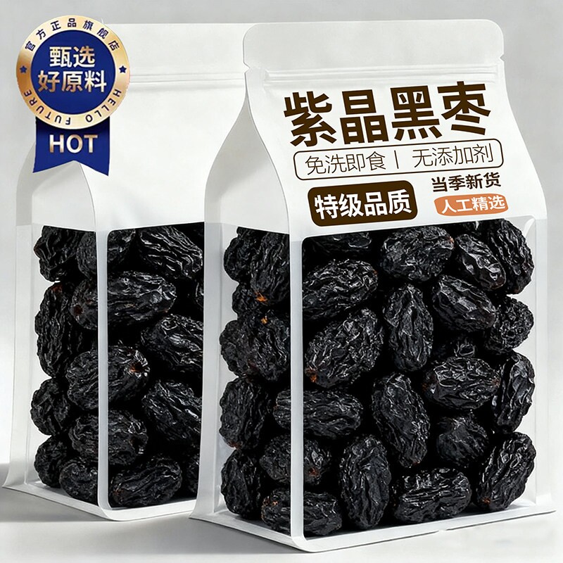 紫晶黑枣正宗大颗粒无添加剂健康营养乌枣大红休闲小吃零食非特级