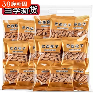 手剥巴西松子新货特大颗粒原味散装进口长粒坚果小包装250g/500g