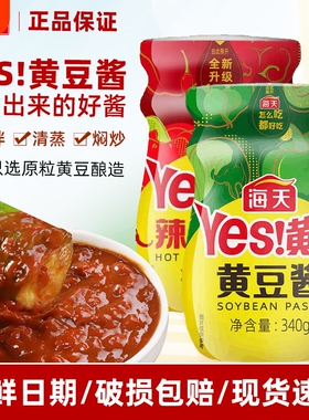 海天YES黄豆酱340g凉拌菜拌饭拌面辣味黄豆酱炒菜炒饭美味黄豆酱