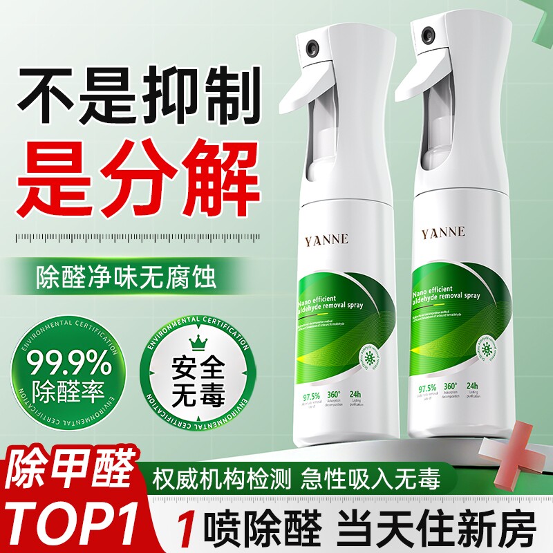 除甲醛光触媒喷雾神器新房急入住吸甲醛强力净化空气去甲醛果冻