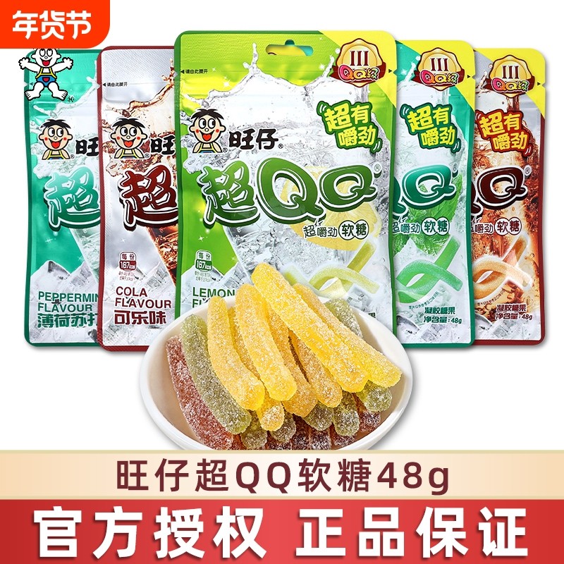 超QQ软糖可乐柠檬汽水味橡皮糖幼儿园糖果小零食品48g嚼劲青苹果