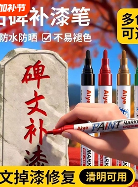 红色油漆笔碑文笔补色描碑笔金色速干防水不掉色笔石碑黑色补漆笔