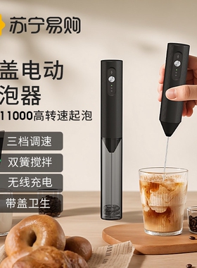 阔活电动打奶泡器咖啡打泡器奶泡机牛奶搅拌器手持无线打发器2313