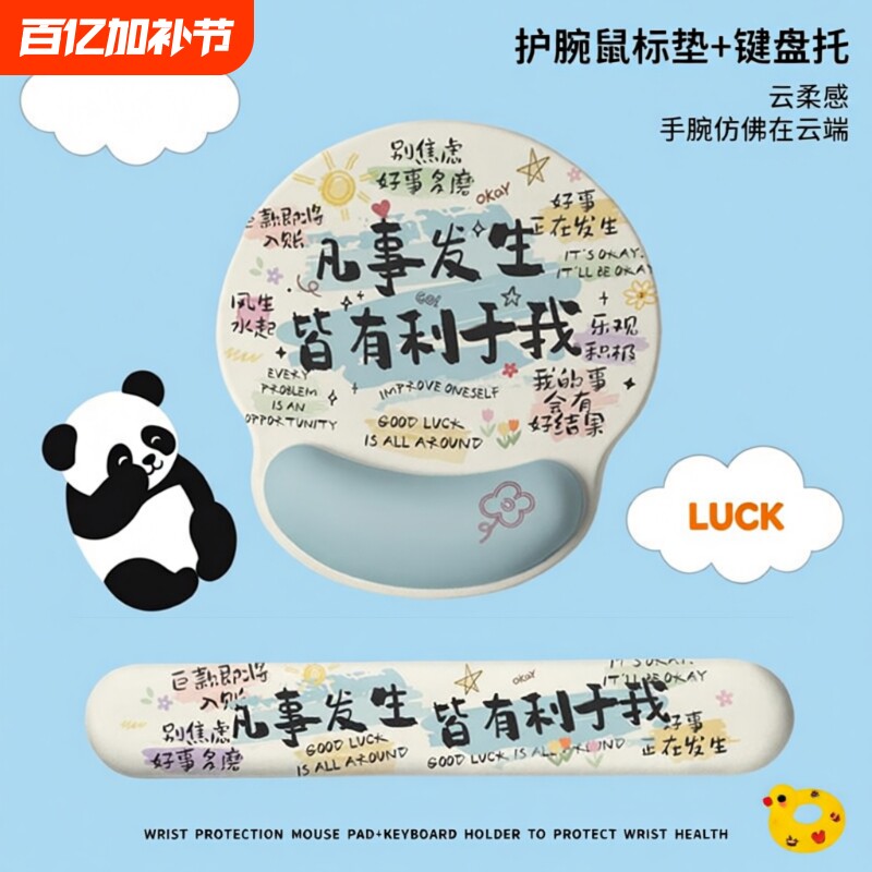 创意好运文字鼠标垫护腕女生手托办公室防腱鞘炎电脑硅胶手腕垫