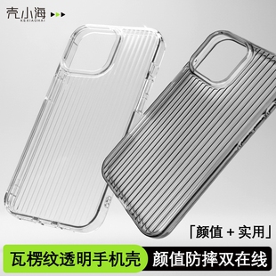 淘工厂新款iPhone17Promax/17Pro/17/16Promax行李箱纹苹果手机壳高透不发黄竖条瓦楞纹精准孔位TPU软壳软壳