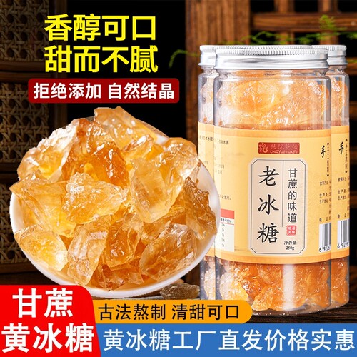 正宗云南老冰糖泡茶泡酒罐装批发