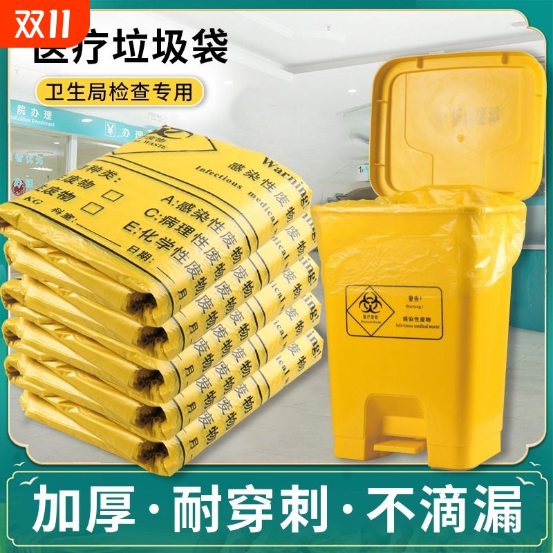 医用垃圾袋黄色加厚医废手提平口袋医疗废物专用袋诊所医院垃圾袋