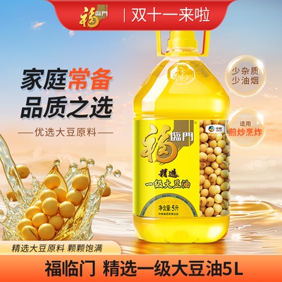 食用油福临门精选一级大豆油5L*1/4桶中粮大桶家用炒菜色拉油优选