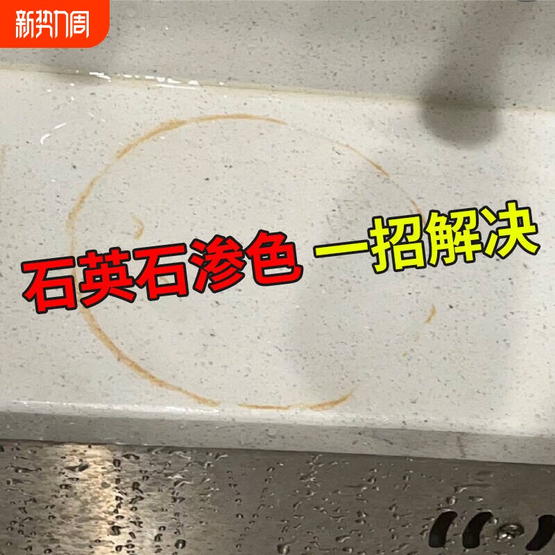石材渗色清洁剂强效去污石英石餐桌大理石台面清洗去黄污地砖抛光
