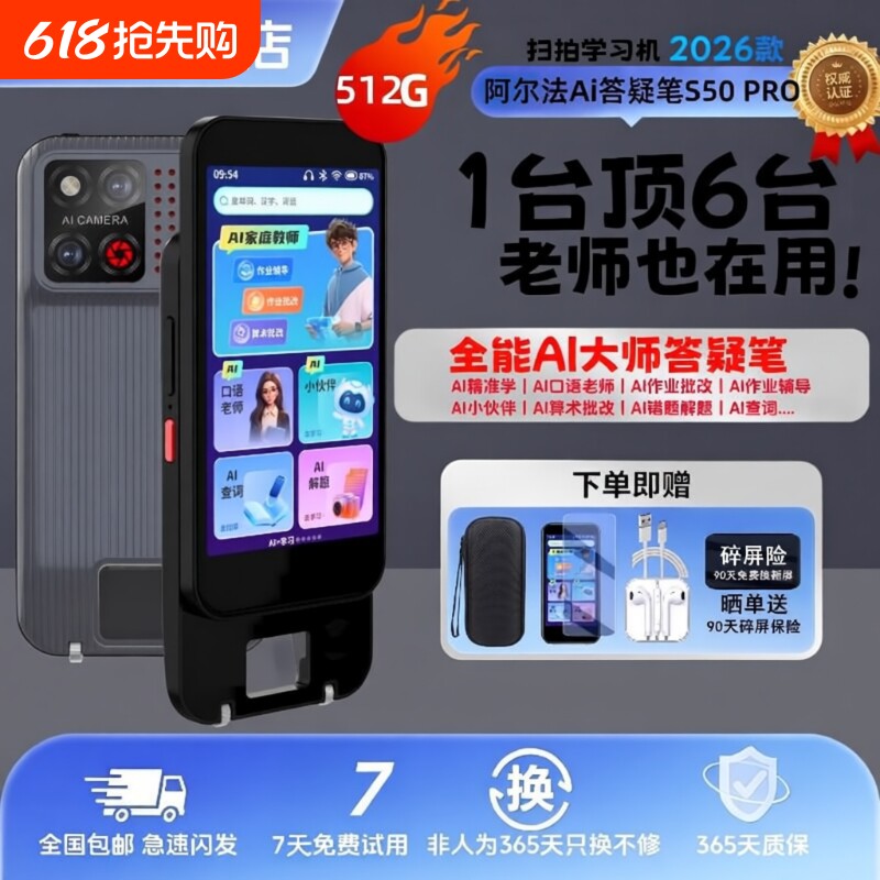 【2026年新款】阿尔法AI词典笔学习机翻译笔智能答疑笔英语点读