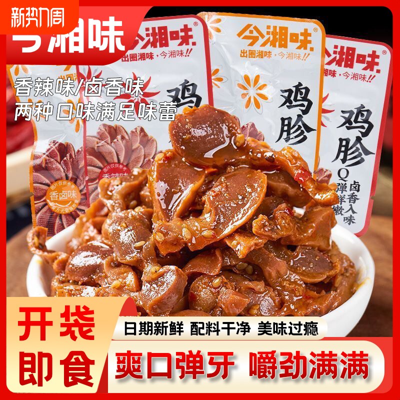 香辣卤味鸡胗休闲零食湖南特产解馋麻辣办公室即食小吃熟食