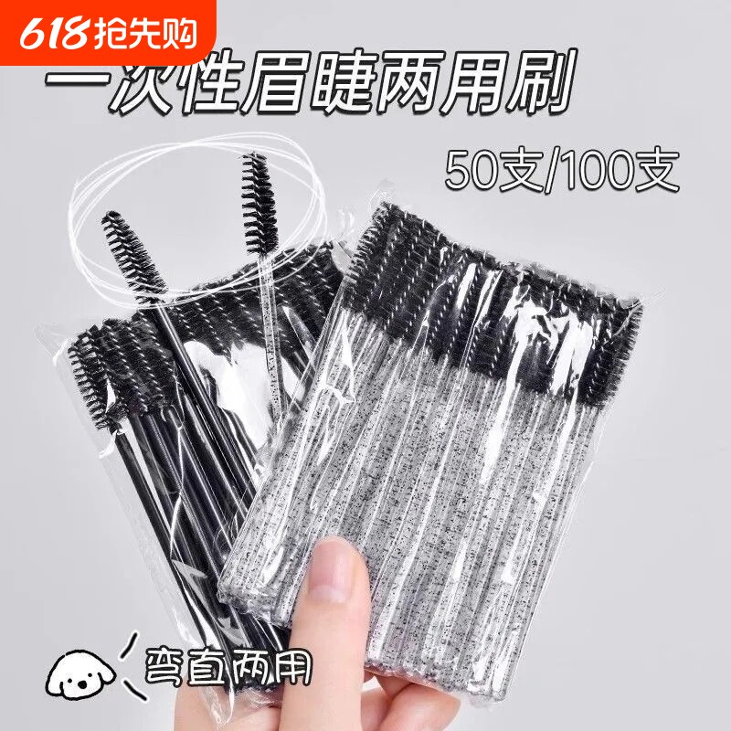 一次性眉刷睫毛刷化妆辅助工具螺旋睫毛梳眉毛梳便携化妆刷刷子