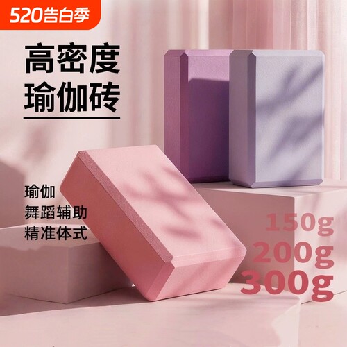 瑜伽砖女士健身家用压腿高密度