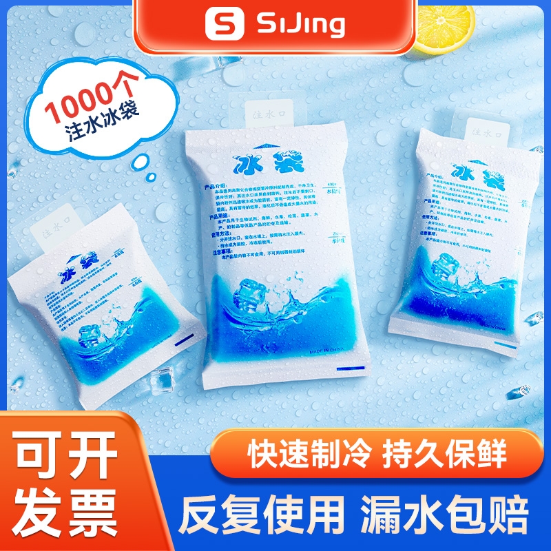 冰袋快递专用注水重复使用冰包保鲜冷藏食品外卖保温箱冰敷冷藏包