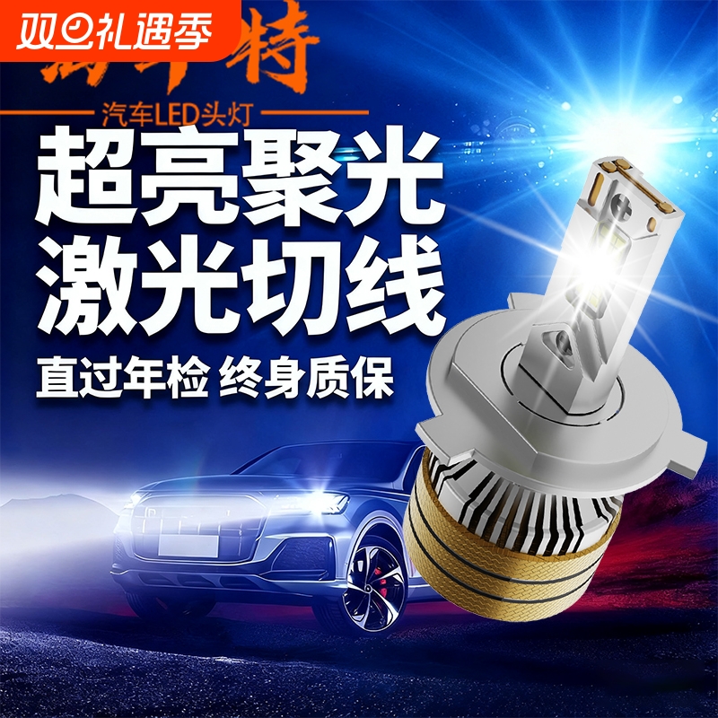 海华特汽车led大灯泡超亮H7H1H4远近光灯一体9005改装激光12v单个