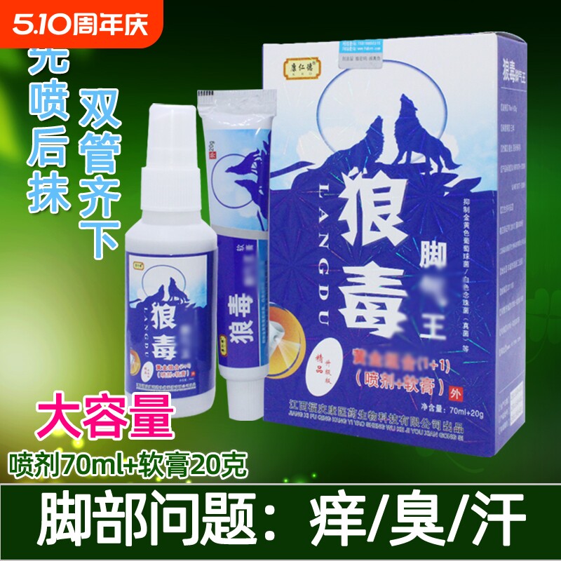 狼毒气脚王喷雾剂软膏去脚汗脚臭脚烂脚丫水泡脱皮脚汗克星止痒