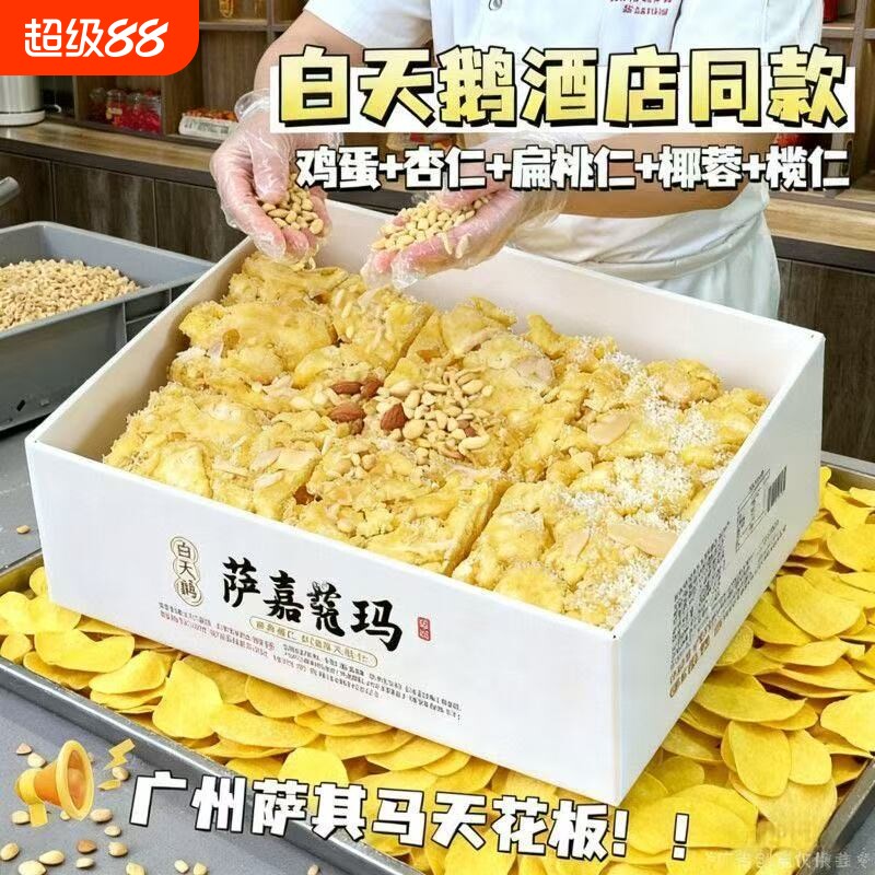 白天鹅同款传统手工榄仁沙琪玛饱腹解馋休闲小零食萨其马小吃整箱