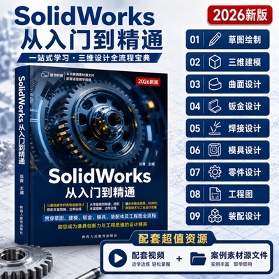 solidworks从入门到精通书籍