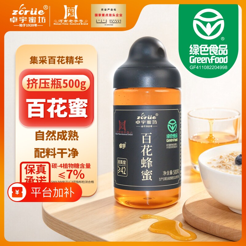 zorue卓宇百花蜂蜜纯正天然农家土蜂蜜非正宗野生养颜泡水喝烘焙
