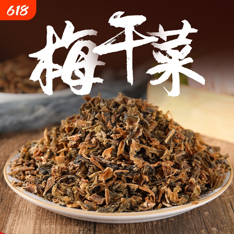 绍兴特色梅干菜干货梅菜干正宗浙江干货梅菜扣肉烧饼材料批发