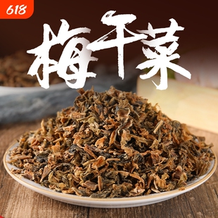 绍兴特色梅干菜干货梅菜干正宗浙江干货梅菜扣肉烧饼材料批发