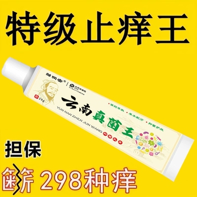 【云南真菌王】止克痒星第一名