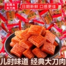麻辣大刀肉辣条零食大礼包网红批发小吃整箱怀旧童年好吃小包装