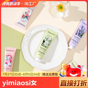 YIMIAOSI护手霜女滋润保湿补水防干便携清香不油腻小支随身便携